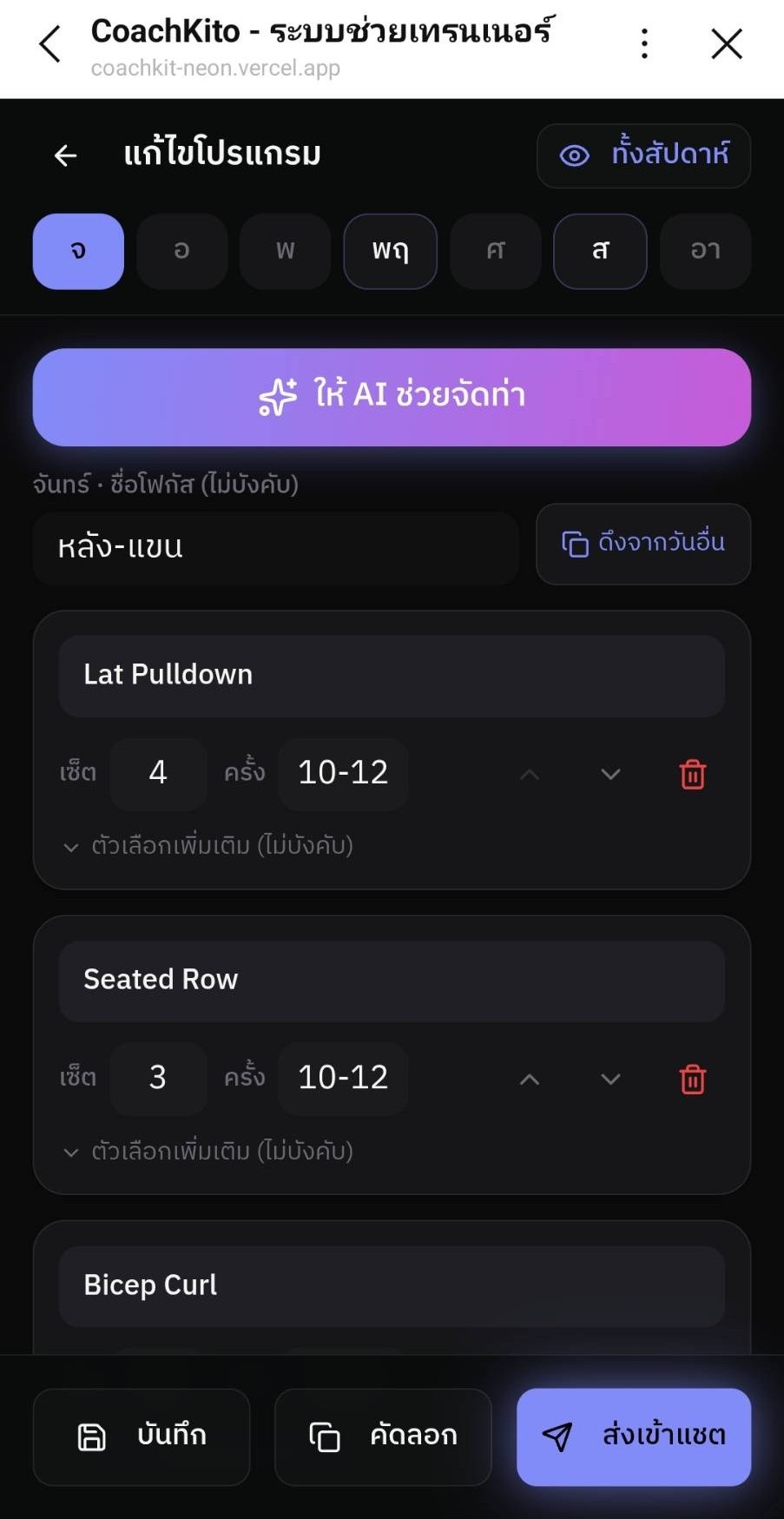 AI ช่วยจัดโปรแกรม