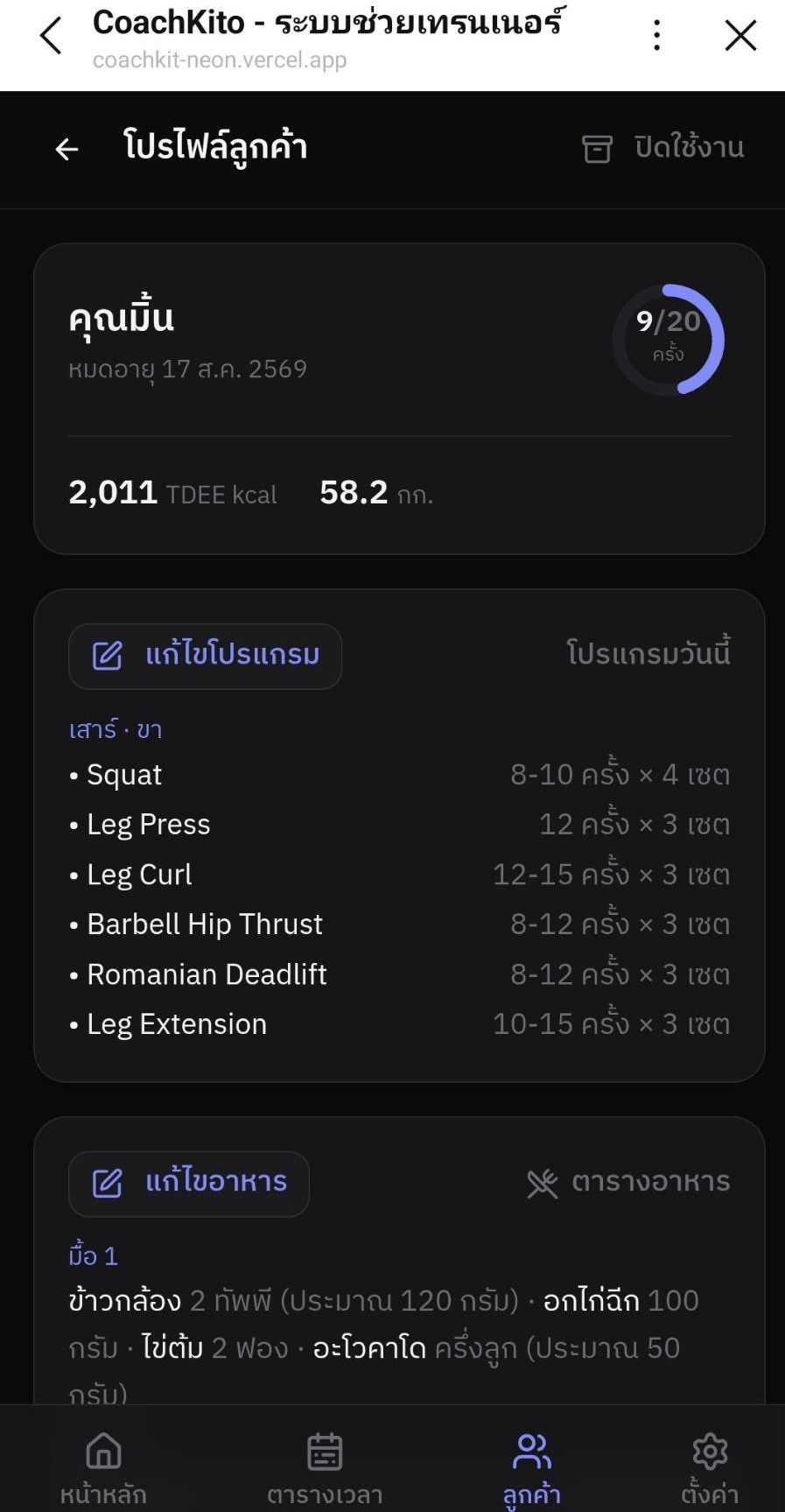 โปรไฟล์ลูกค้า